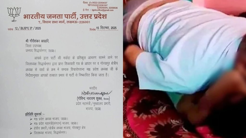 Up Bjp Vice President Gourishankar Agrahari Video Controversy Suspension