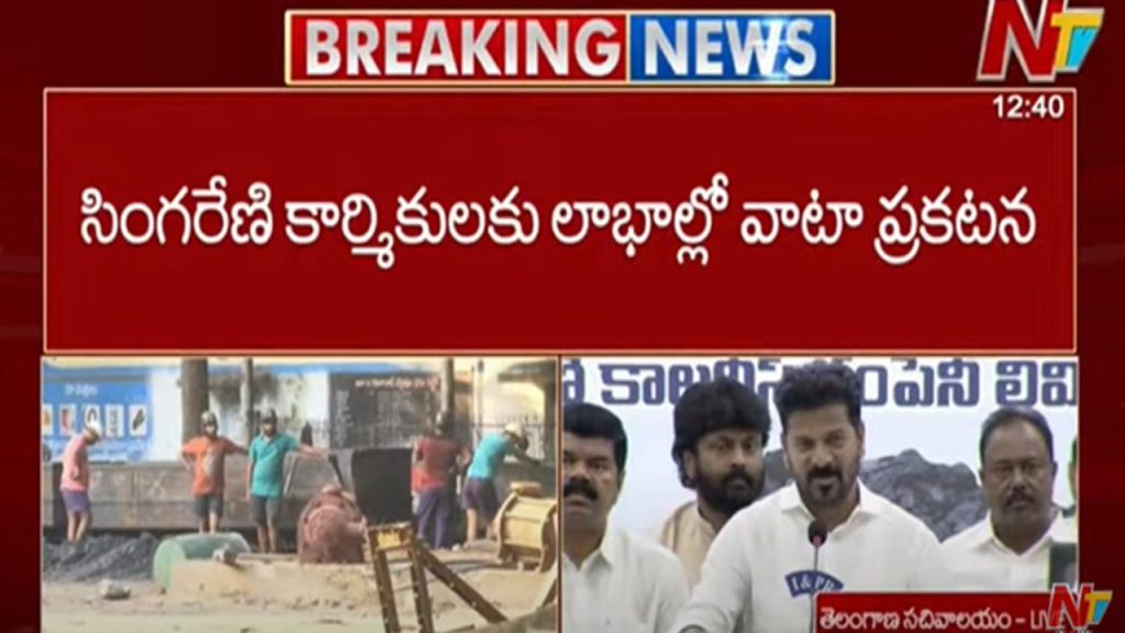 Telangana Govt Announces Bonus For Singareni Workers