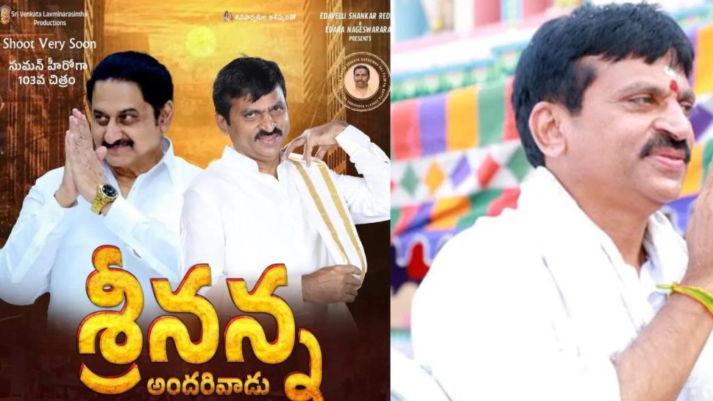 Ponguleti Srinivas Reddy Biopic Sreennanna Andarivadu Announced