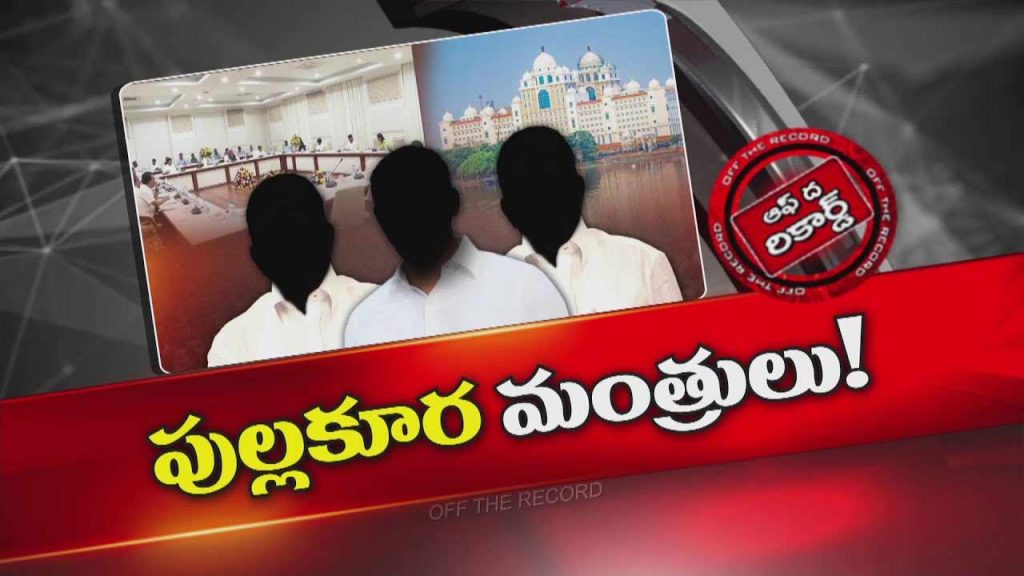 Off The Record About Telangana Ministers