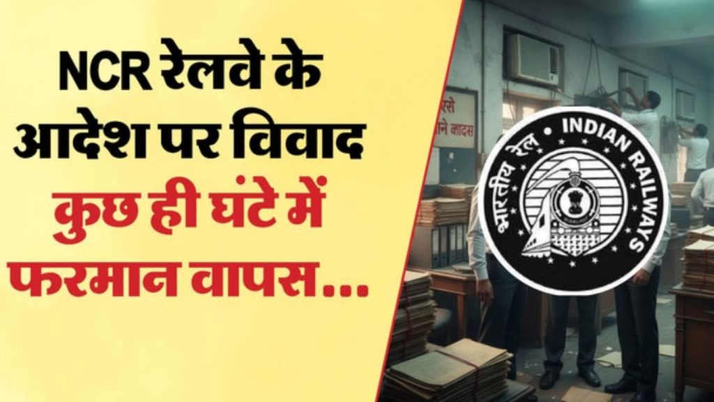 North Central Railway Withdraws Order To Remove Acs From Junior Officer Rooms