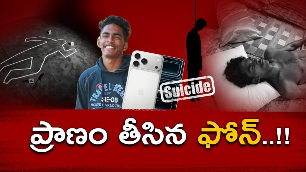 Visakhapatnam Youth Dies By Suicide After Parents Refuse To Buy Iphone