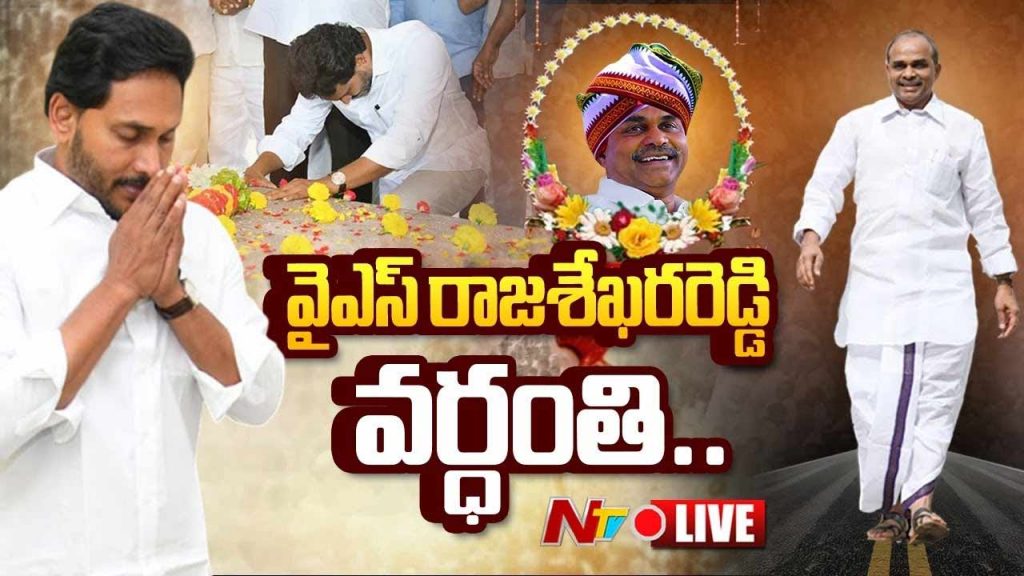 Ys Jagan Pays Tribute At Ysr Ghat