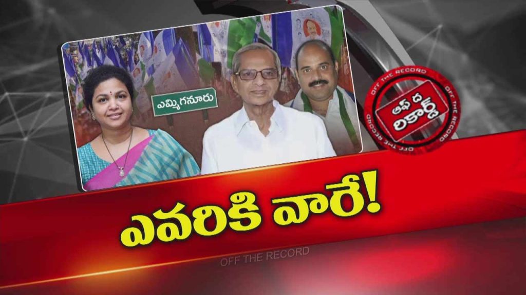 Off The Record About Ysrcp Group Politics In Yemmiganur