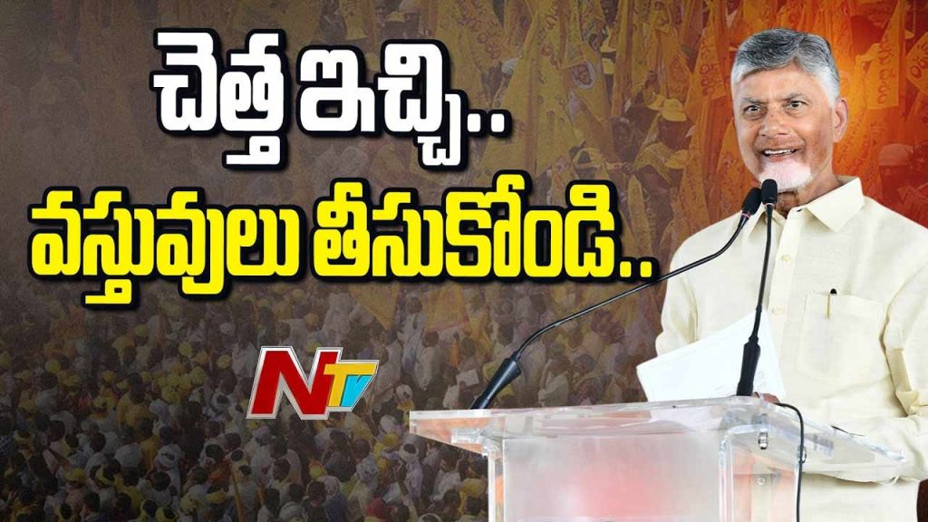 Cm Chandrababu On Policies Made From Garbage