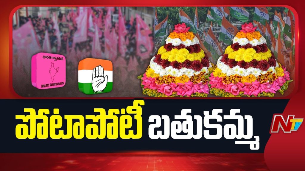 Bathukamma Celebrations In Telangana Colorful Competitions Across The State