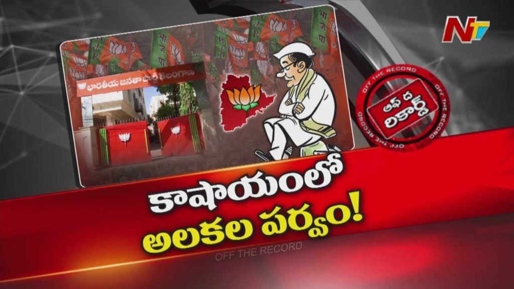 Off The Record Over Telangana Bjp 23