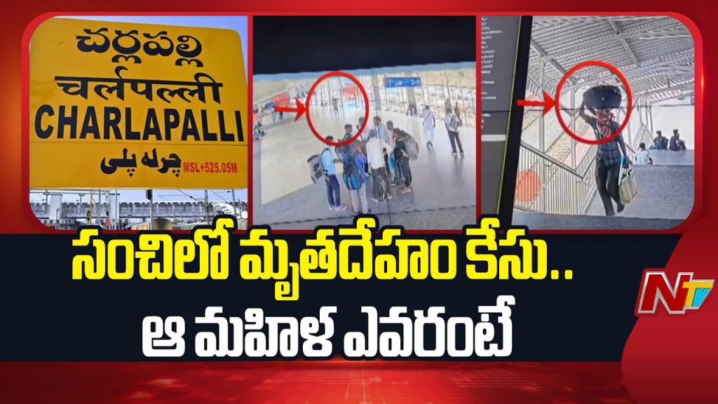 Hyderabad Progress In Charlapally Bagged Dead Body Case