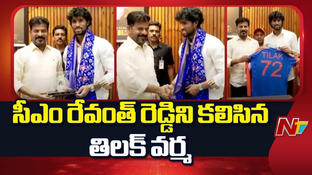 Tilak Verma Meets Telangana Cm Celebrates Asia Cup Win