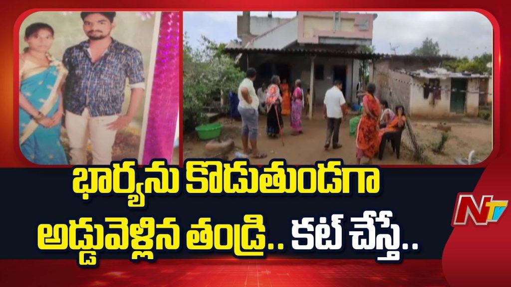 Warangal Shocker Son Kills Father While Assaulting Wife In Gubbeti Tanda
