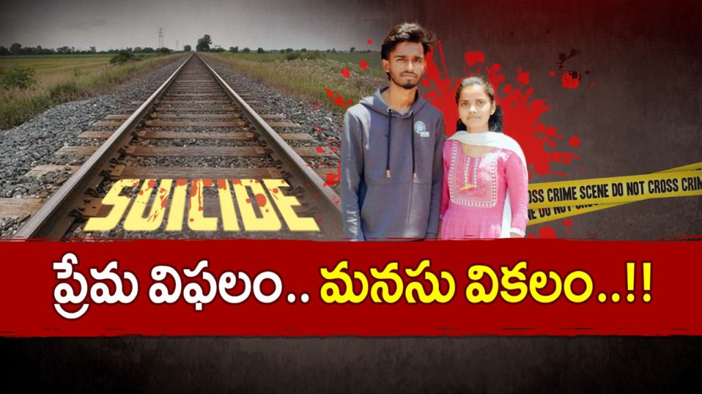 Guntur Nri College Lovers Marriage Suicide