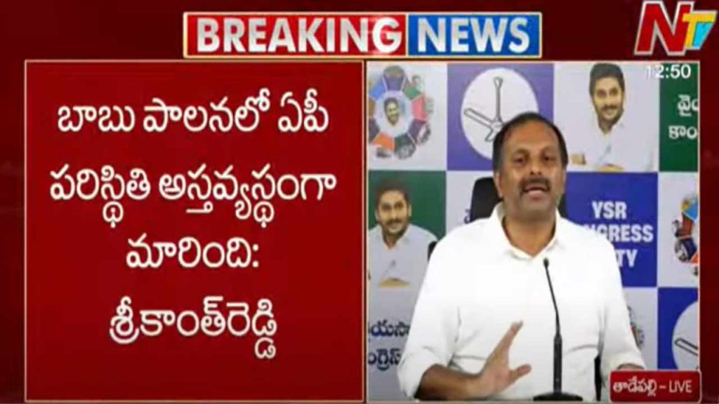 Ex Mla Gadikota Srikanth Reddy Criticizes Cm Chandrababu Claims Rural Drought And Chaos In Andhra Pradesh