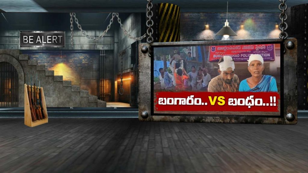 Brothers Fight For Mothers Gold Bhadrachalam