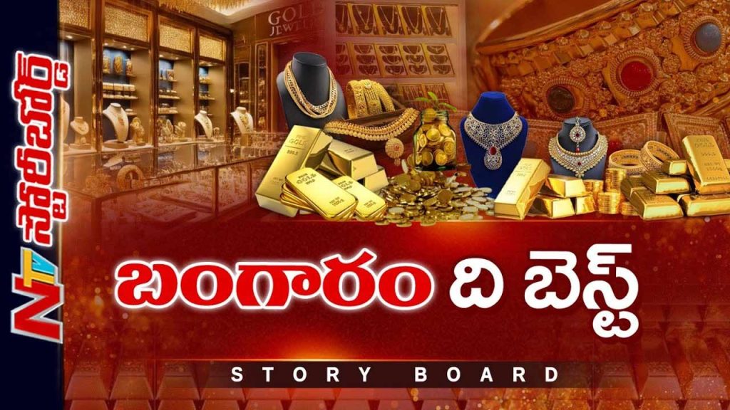 Ntv Story Board On Is Gold A Safe Investment For The Common Man