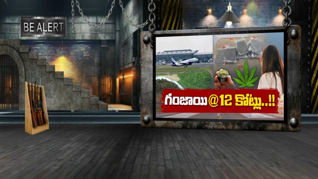 Hyderabad Airport Hydroponic Ganja Smuggling
