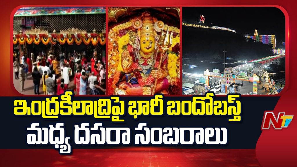 Dussehra Celebrations At Indrakeeladri With Heavy Security Arrangements