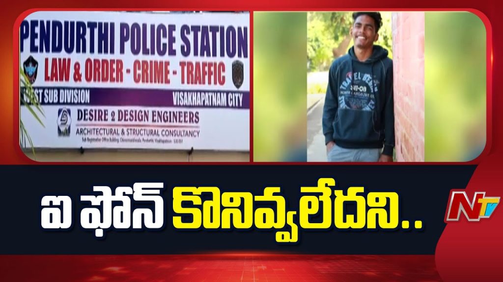 Tragic Incident In Pendurthy Vizag Details Emerge