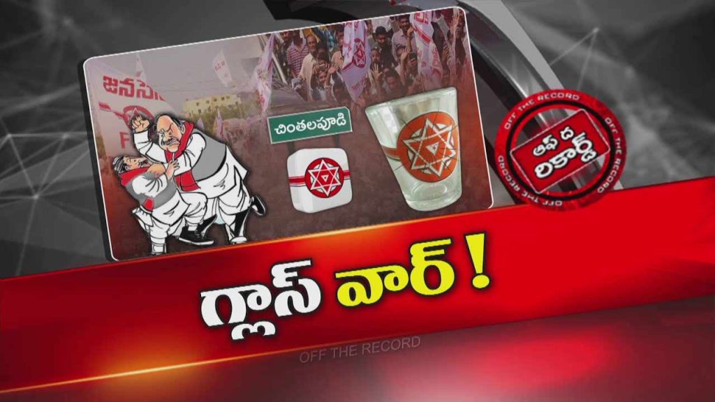 Off The Record About Nominated Post Controversy In Chintalapudi Janasena