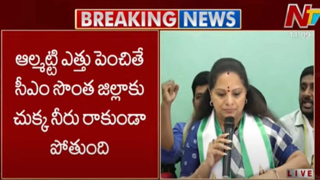 Mlc Kavitha Key Comments On Almatti Project