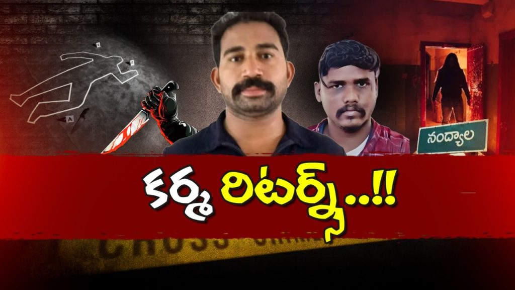 Nandyal Murder Case The End Of Two Notorious Rowdy Sheeters Venkateswarlu And Rajasekhar