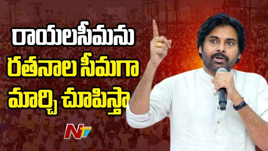 Dy Cm Pawan Kalyan Speech At Super Six Super Hit Meet In Ananthapuram