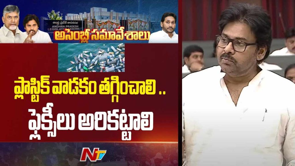 Deputy Cm Pawan Kalyan Urges Everyone To Reduce Plastic And Ban Flexi Bags