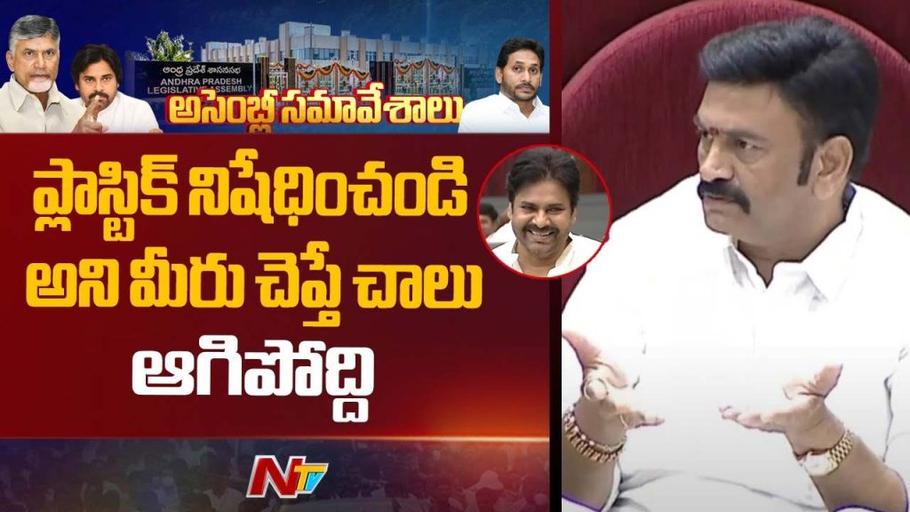 Deputy Speaker Asks Deputy Cm Pawan Kalyan To Campaign Against Plastic Usage
