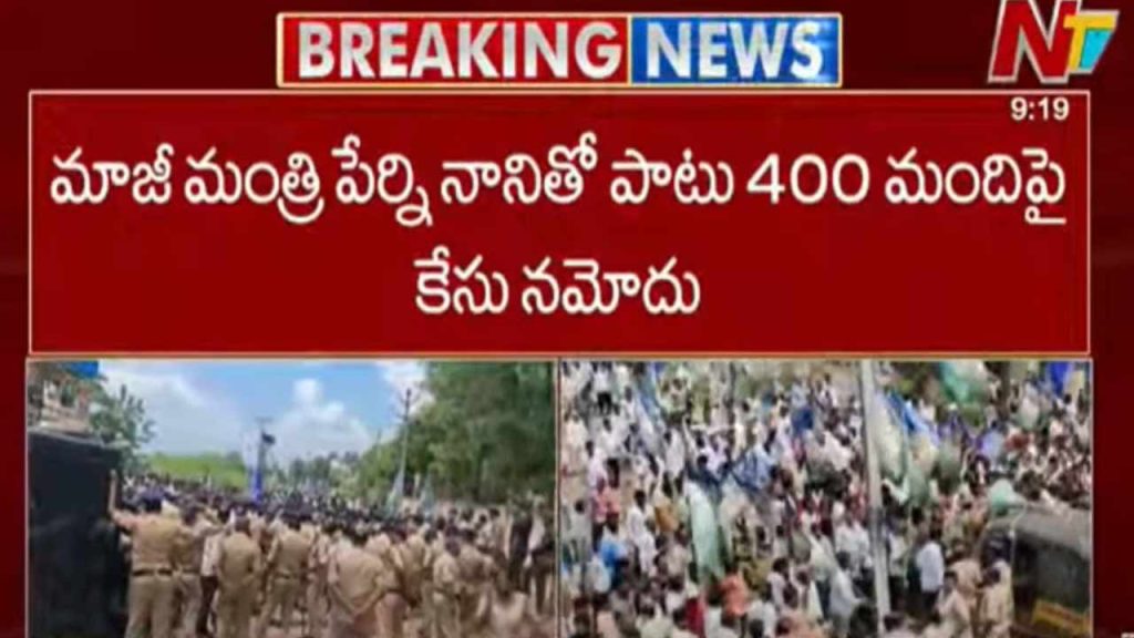 Former Minister Perni Nani And 400 Ysrcp Leaders Booked Over Machilipatnam Medical College Protest