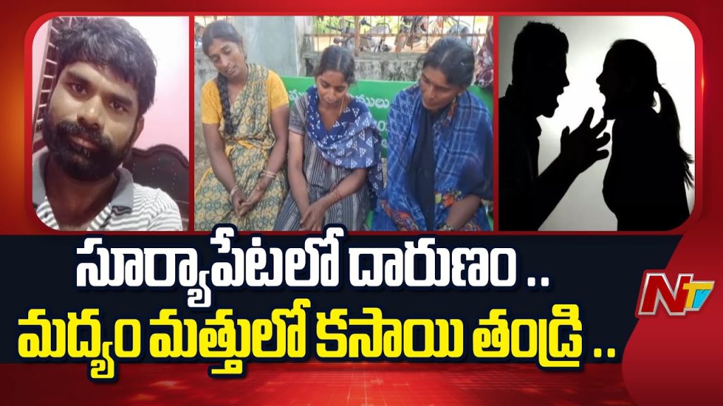 Suryapet Horror Drunk Father Commits Brutal Murder Telangana Crime