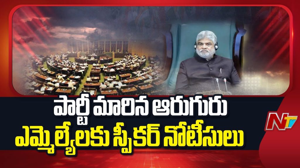 Big Breaking Speaker Issues Notices To Six Mlas Who Switched Parties Disqualification Move