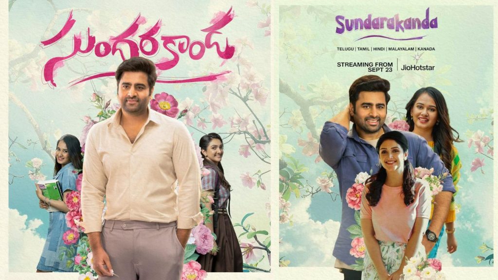 Nara Rohits Sundarakanda Now On Ott Streaming