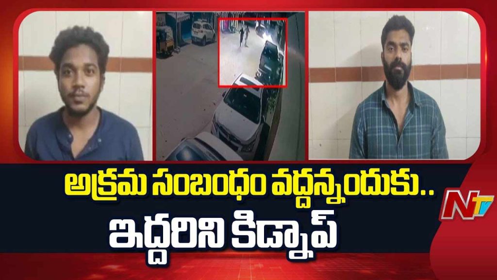 Tirupati Horror Woman Mother Kidnapped Over Extramarital Affair