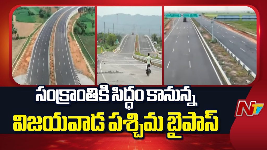 Vijayawada West Bypass Road Construction Accelerates 85 Complete Partial Opening By Sankranti 2026 Amid Key Challenges