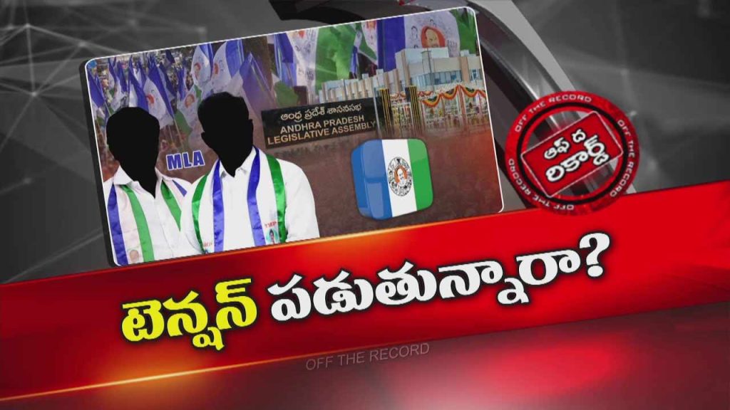 Off The Record About Will Action Be Taken Against Ysrcp Mlas Who Went To The Assembly