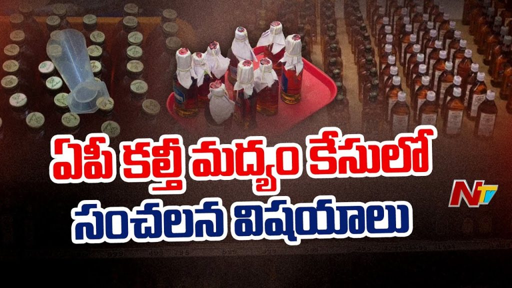 Mulakalacheruvu Fake Liquor Case Latest News