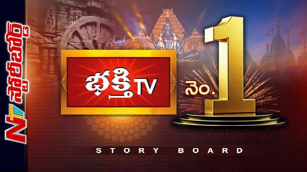 Bhakthi Tv Sets Record Achieves No 1 Spot Surpassing Top Spiritual Channels Nationwide