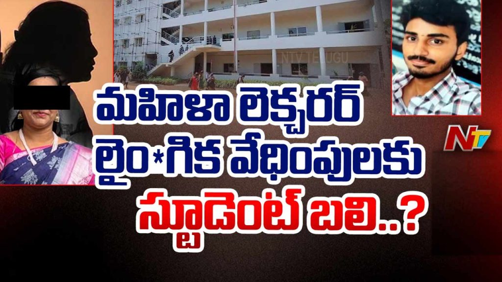 Degree Student Dies Under Suspicious Circumstances In Visakhapatnam After Being Sexually Harassed By Female Lecturer
