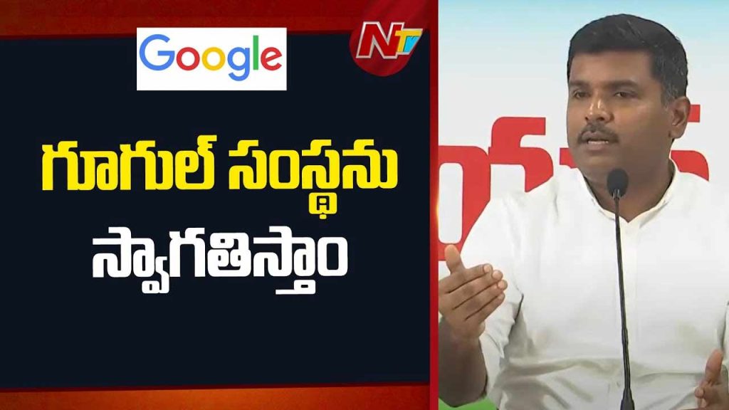 Gudivada Amarnath Remarks On Ap Mou With Google