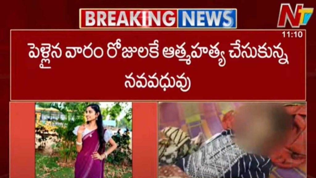 Jagitial Bride Commits Suicide A Week After Wedding