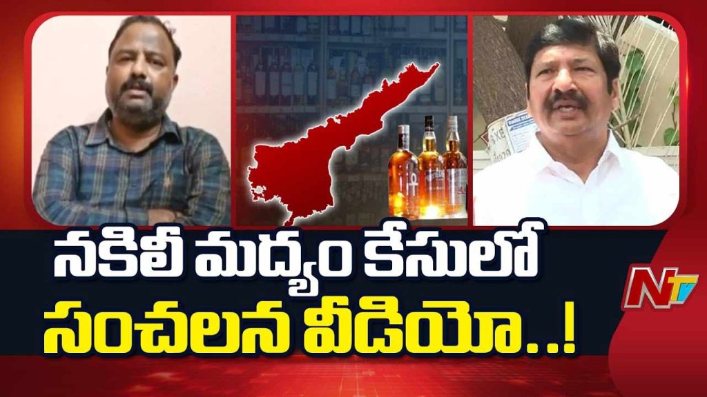 Accused Janardhan Rao Released A Sensational Video In Adulterated Liquor Case