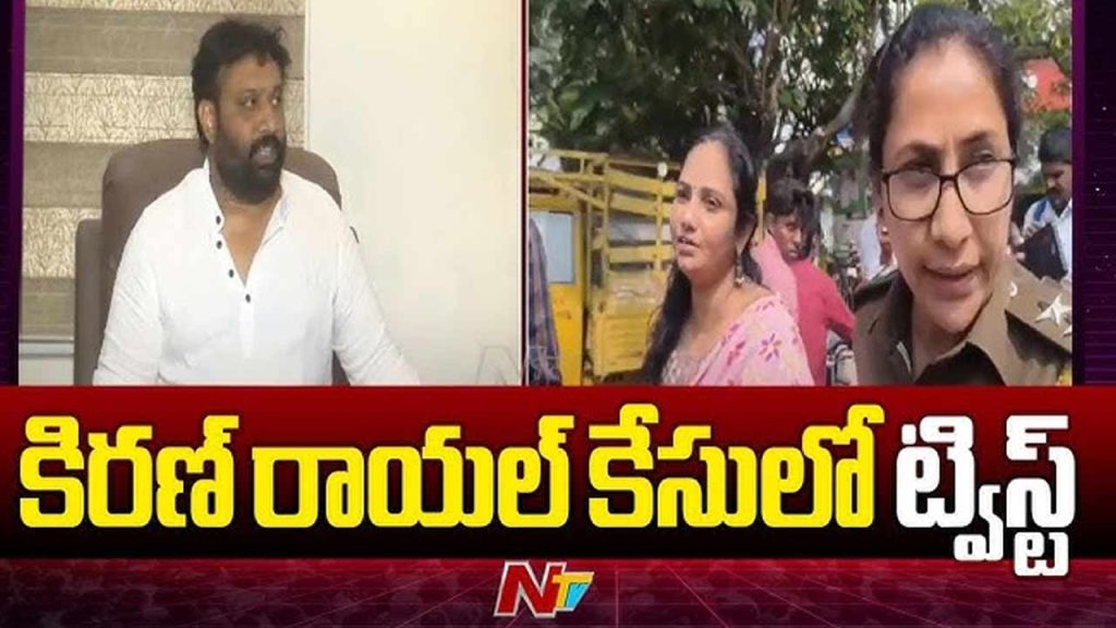 New Twist In Janasena Leaders Kiran Royal Issue