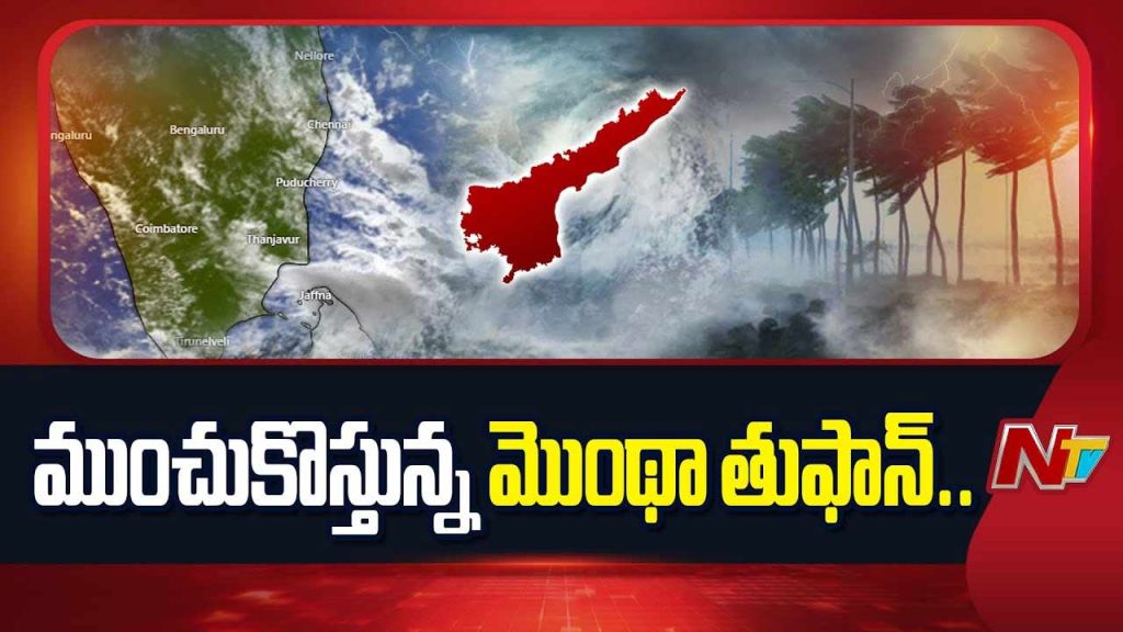 Cyclone Montha Approaches Ap Coast Govt Cancels Leave For Officials Until October 30