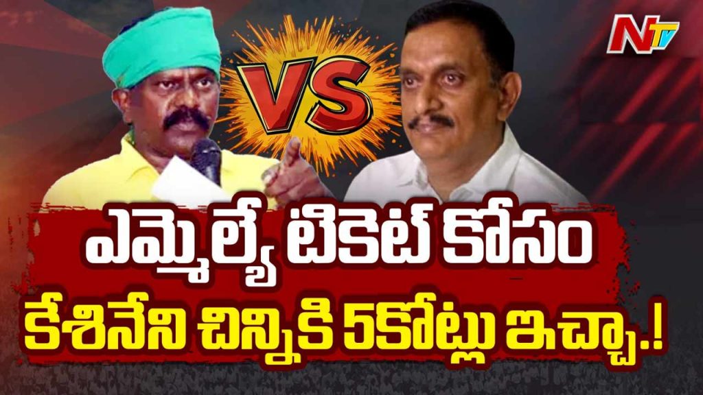 Sensational Allegations Made By Mla Kolikapudi Srinivasa Rao Against Mp Kesineni Chinni