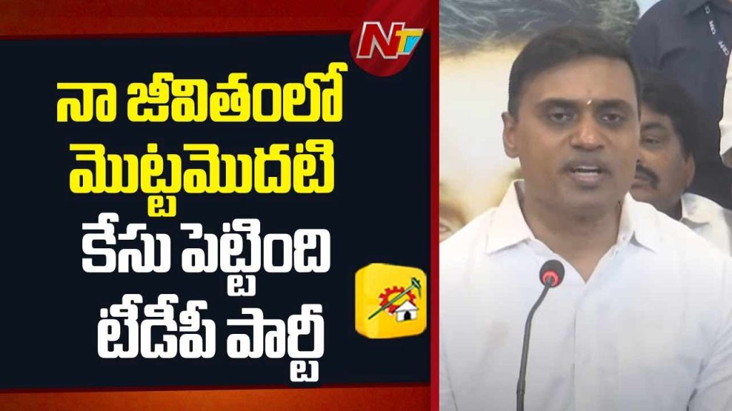 Ysrcp Mp Mithun Reddy Fires On Tdp Over His Arrest In Ap Liquor Scam Case