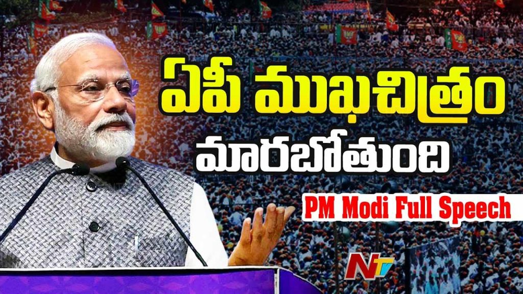 Pm Modi At Super Gst Super Savings Kurnool Public Meeting