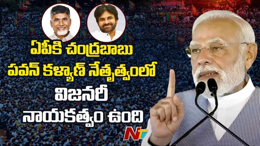 Andhra Pradesh Has Visionary Leadership Under Cm Chandrababu And Dy Cm Pawan Kalyan Says Pm Modi