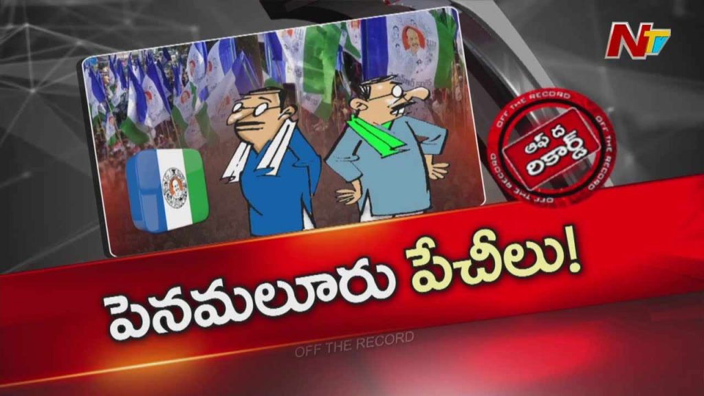 Off The Record About Differences In Ysrcp At Penamaluru