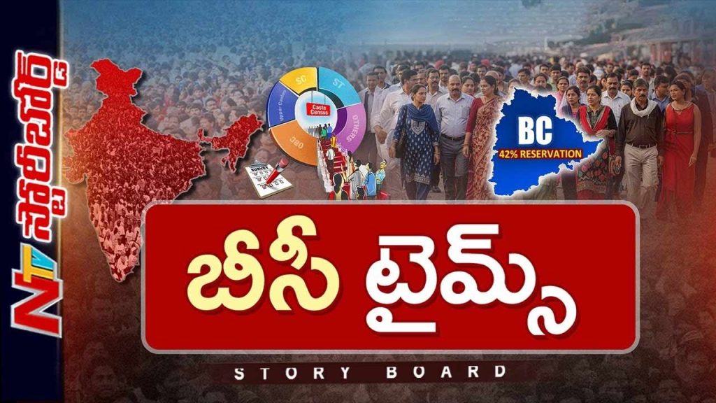 Storyboard On Will Bc Reservation In Telangana Have An Impact At The National Level