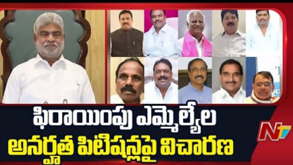 Telangana Mlas Disqualification Hearing Continues October 2025