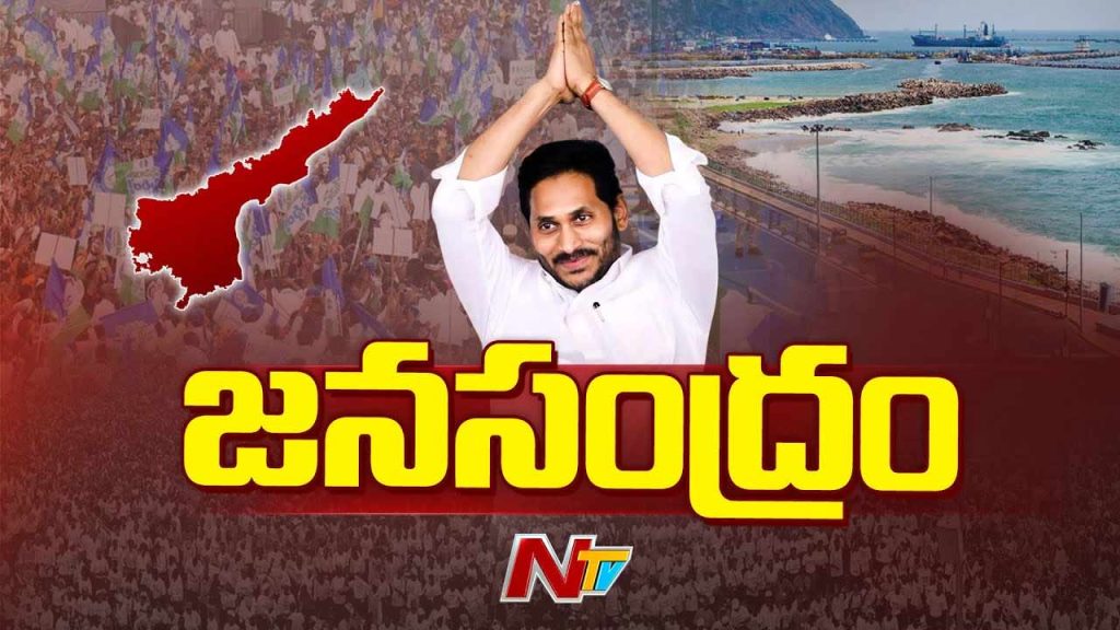 Ys Jagan Road Show In Vizag To Narsipatnam